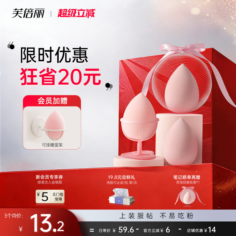 芙倍丽美妆蛋巨软化妆海绵蛋不吃粉蓓俪多功能气垫粉扑彩妆工具