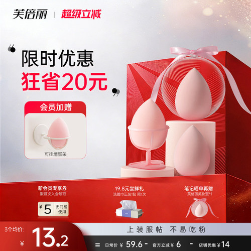 芙倍丽美妆蛋不易吃粉上妆服帖