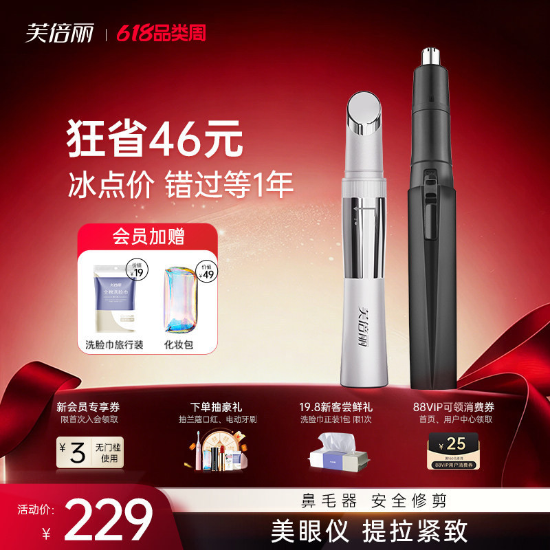 芙倍丽美眼仪眼部热敷按摩蓓俪家用脸部美容仪眼霜导入提拉按摩棒
