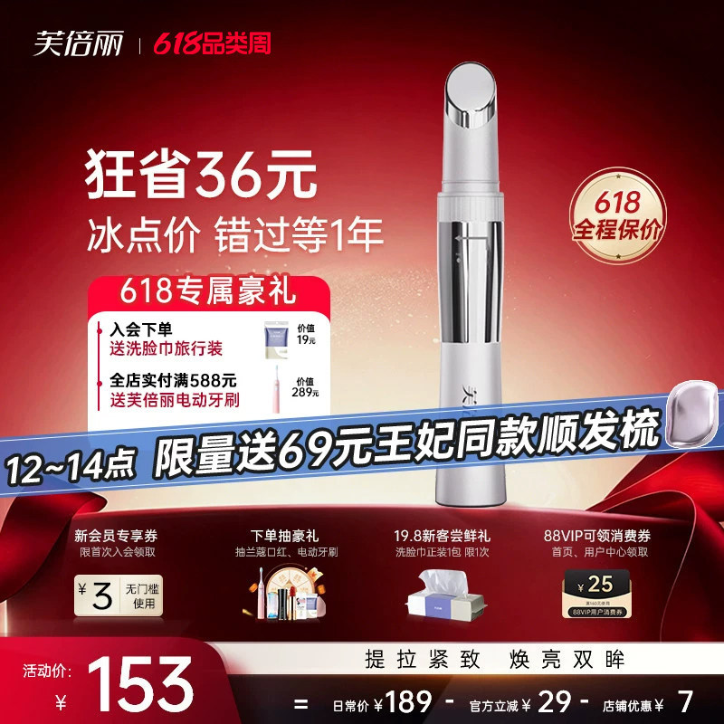 芙倍丽美眼仪热敷眼部按摩仪眼袋黑眼圈美颜仪蓓俪眼部按摩美容器