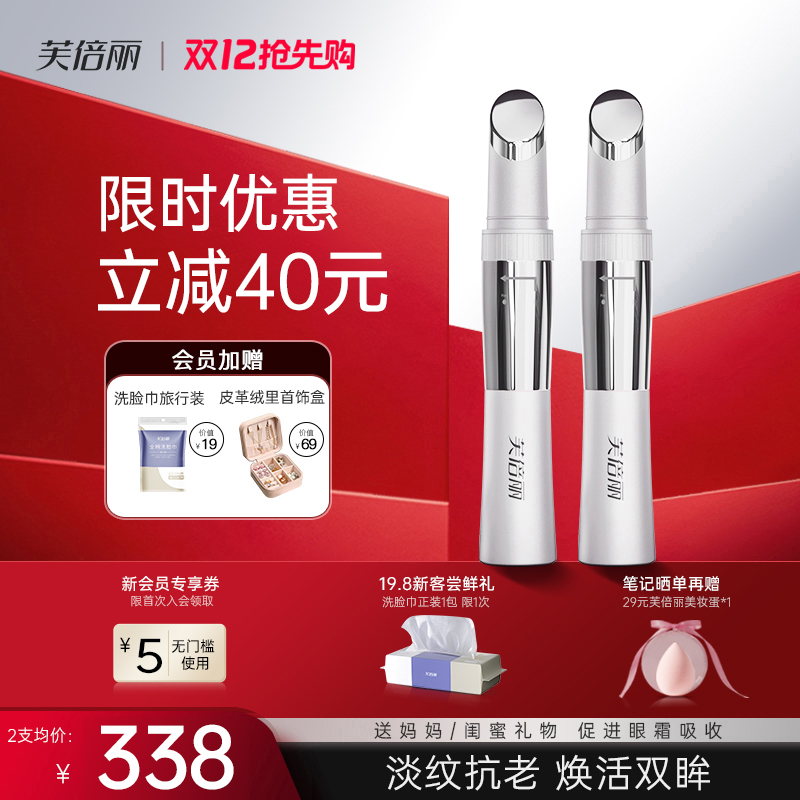 芙倍丽美眼仪热敷眼部按摩仪家用眼部美容蓓俪眼霜导入提拉紧致