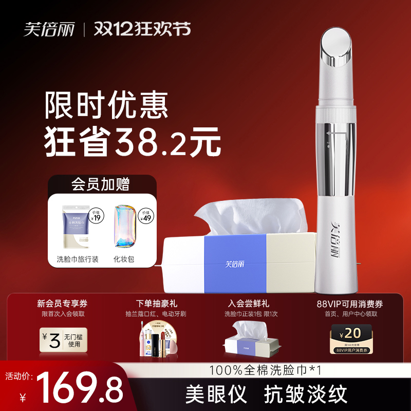 芙倍丽美眼仪热敷眼部按摩蓓俪家用美容仪器眼霜导入淡黑眼圈眼袋