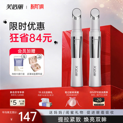 芙倍丽美眼仪热敷眼部按摩仪家用眼部美容蓓俪眼霜导入提拉紧致