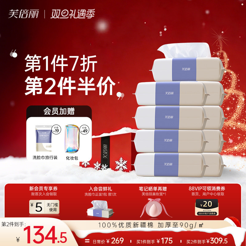 芙倍丽洗脸巾棉柔巾全棉一次性洁面巾蓓俪干湿两用加大厚擦脸9包