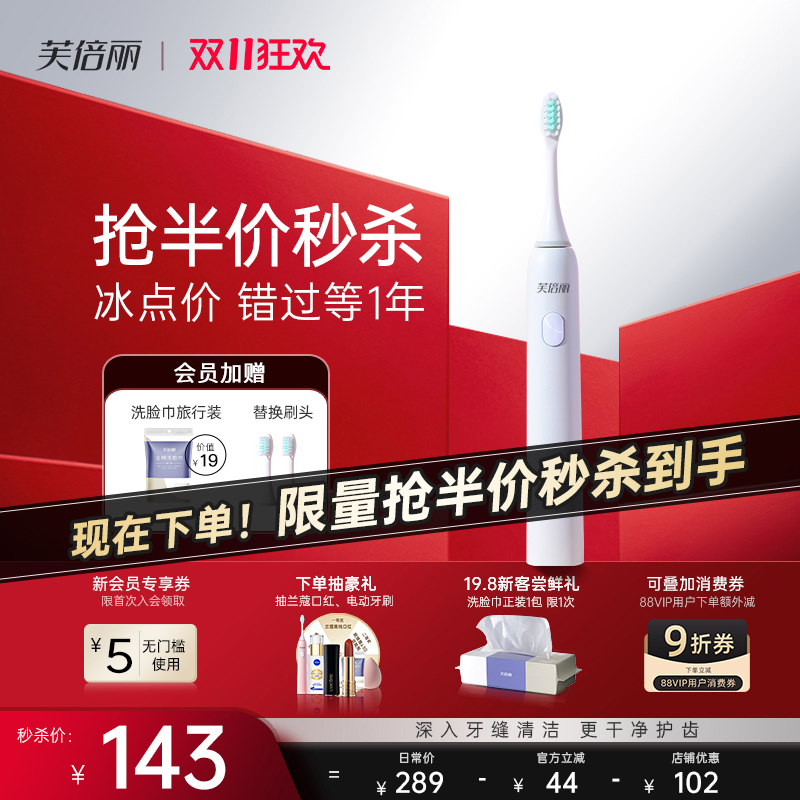 芙倍丽电动牙刷成人超声波男款女专用清洁牙齿蓓俪细软毛刷情侣款