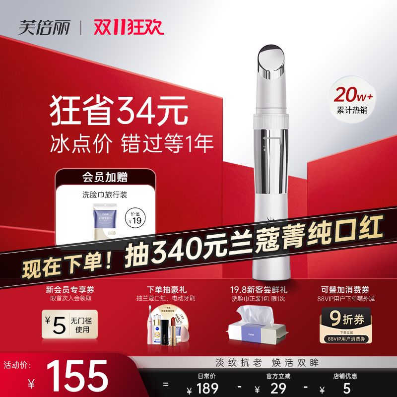 芙倍丽美眼仪热敷眼部按摩仪眼袋黑眼圈美颜仪蓓俪眼部按摩美容器