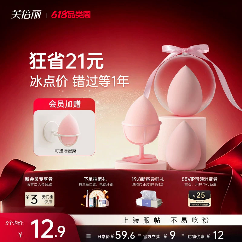 芙倍丽美妆蛋巨软化妆海绵蛋不吃粉蓓俪多功能气垫粉扑彩妆工具