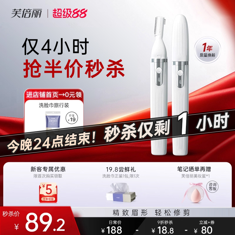 芙倍丽电动修眉刀可充电