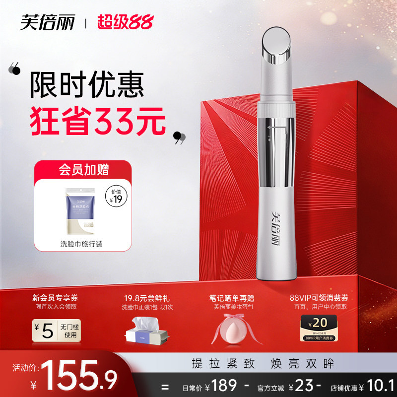 芙倍丽美眼仪热敷眼部按摩仪眼袋黑眼圈美颜仪蓓俪提拉紧致美容器