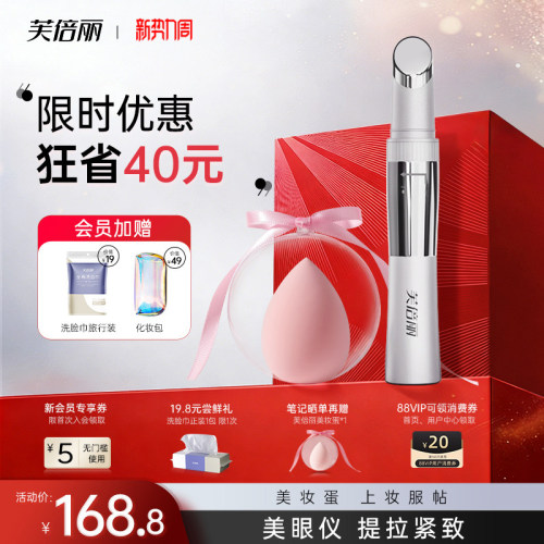芙倍丽美眼仪眼部热敷按摩美容仪