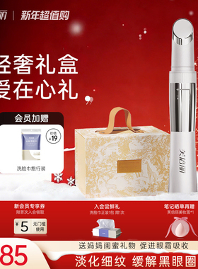 芙倍丽美眼仪眼部美容仪蓓俪提拉紧致眼部按摩仪送妈妈女友礼盒装