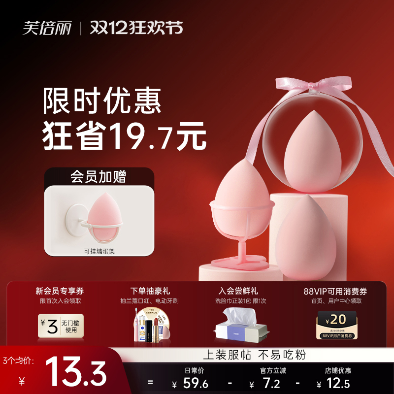 芙倍丽美妆蛋巨软化妆海绵蛋不吃粉蓓俪多功能气垫粉扑彩妆工具
