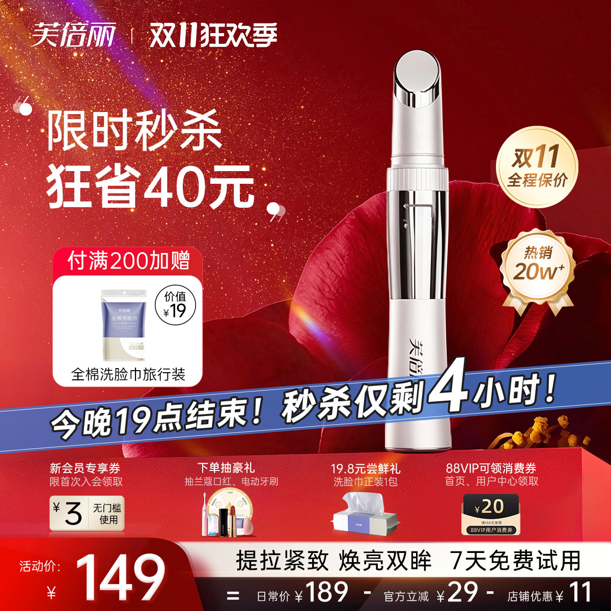 芙倍丽美眼仪热敷眼部按摩仪眼袋黑眼圈美颜仪蓓俪提拉紧致美容器