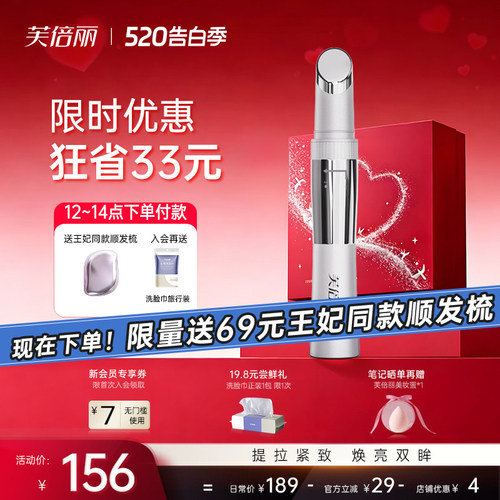 芙倍丽美眼仪眼部按摩仪美容热敷