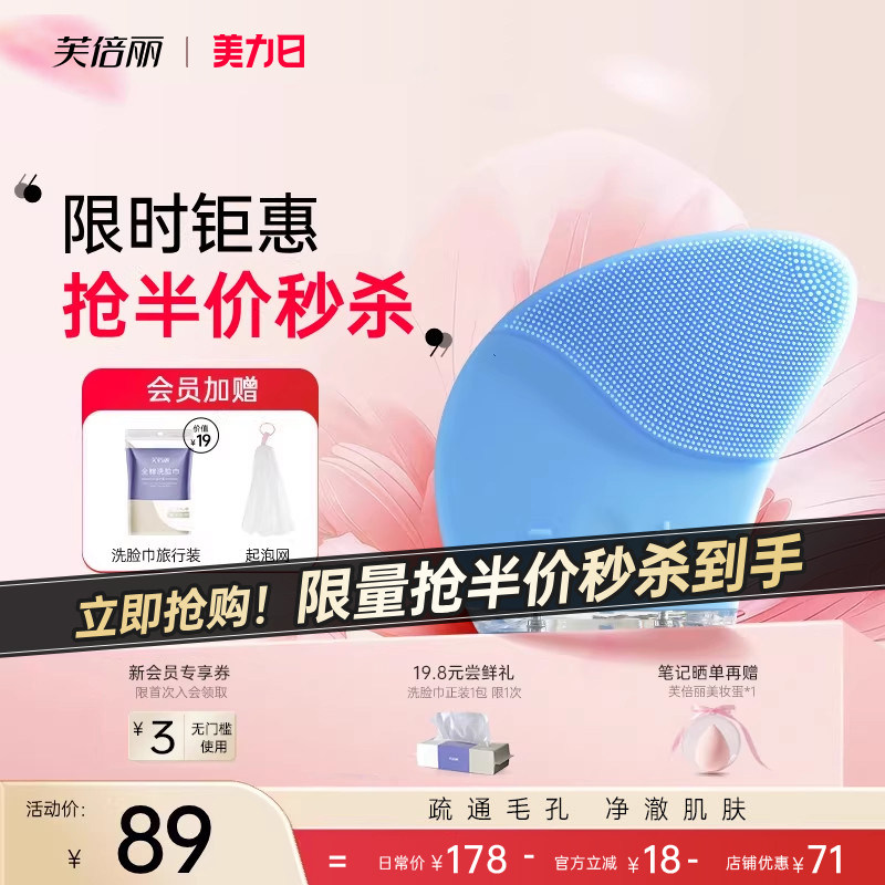 芙倍丽电动硅胶洁面仪蓓俪女男士充电式去黑头毛孔清洁器美容洗脸