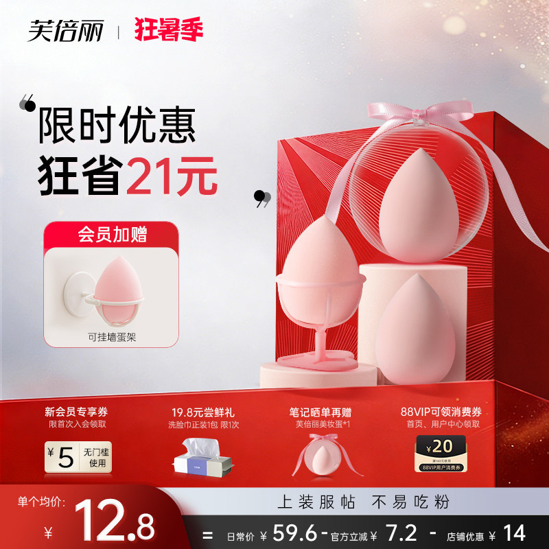 芙倍丽美妆蛋巨软化妆海绵蛋不吃粉蓓俪多功能气垫粉扑彩妆工具