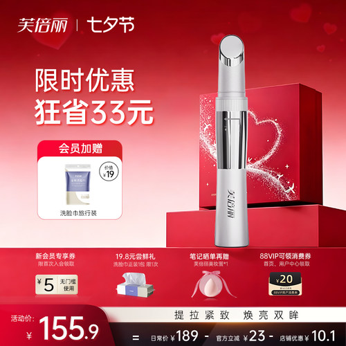 芙倍丽美眼仪热敷眼部按摩仪眼袋黑眼圈美颜仪蓓俪提拉紧致美容器