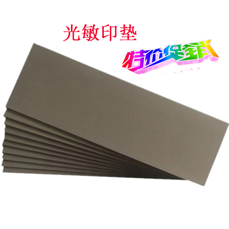 光敏印垫吸墨垫印章印垫储墨垫7mm 4mm  Flash pad【5片起售】