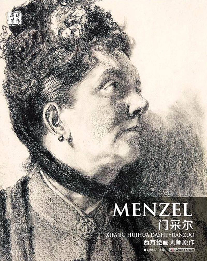 门采尔/西方绘画大师原作