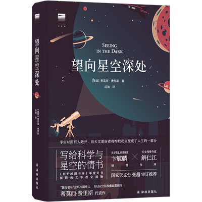 望向星空深处国际天文年