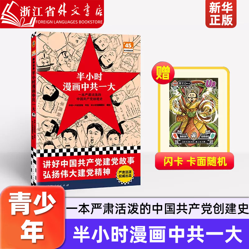 半小时漫画中共一大读客