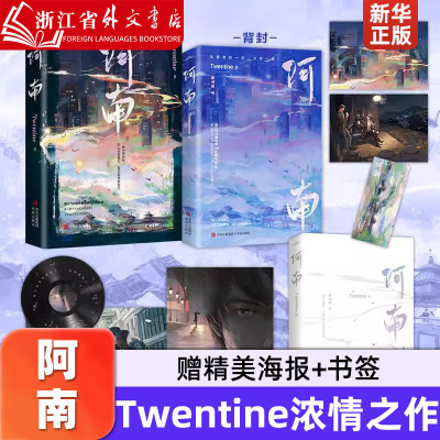 阿南超人气口碑作者Twentine