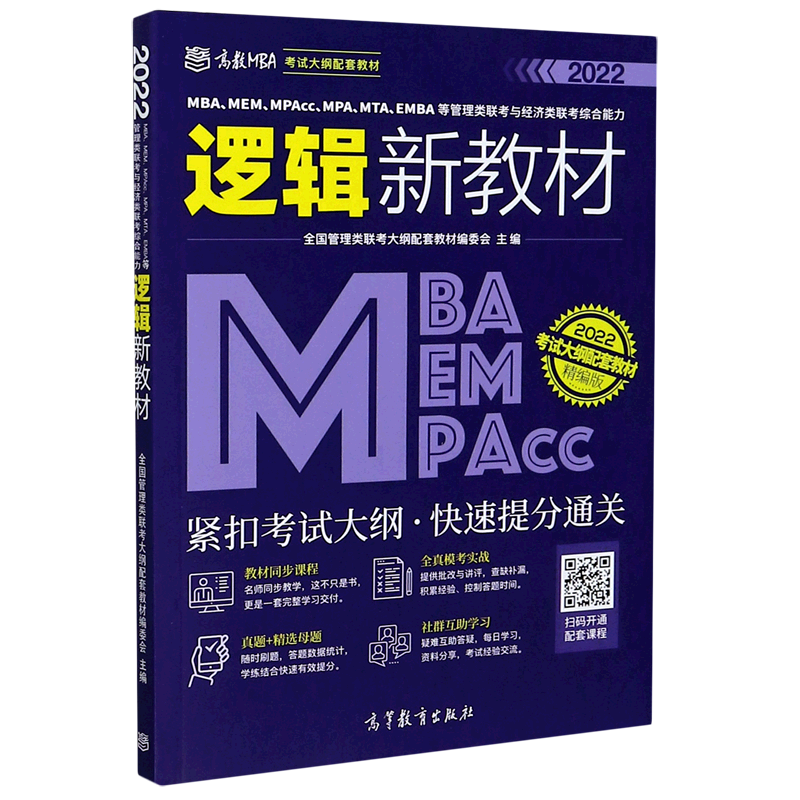 MBA\MEM\MPAcc\MPA\MTA\EMBA等管理类联考