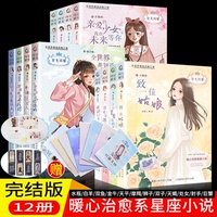 全套12册完结版星光闪耀系列书之美少女十二星座小说第三辑的故事暖心校园故事书天蝎水瓶双鱼白羊天秤摩羯狮子双子处女射手巨蟹