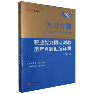 职业能力倾向测验.历年真题汇编详解