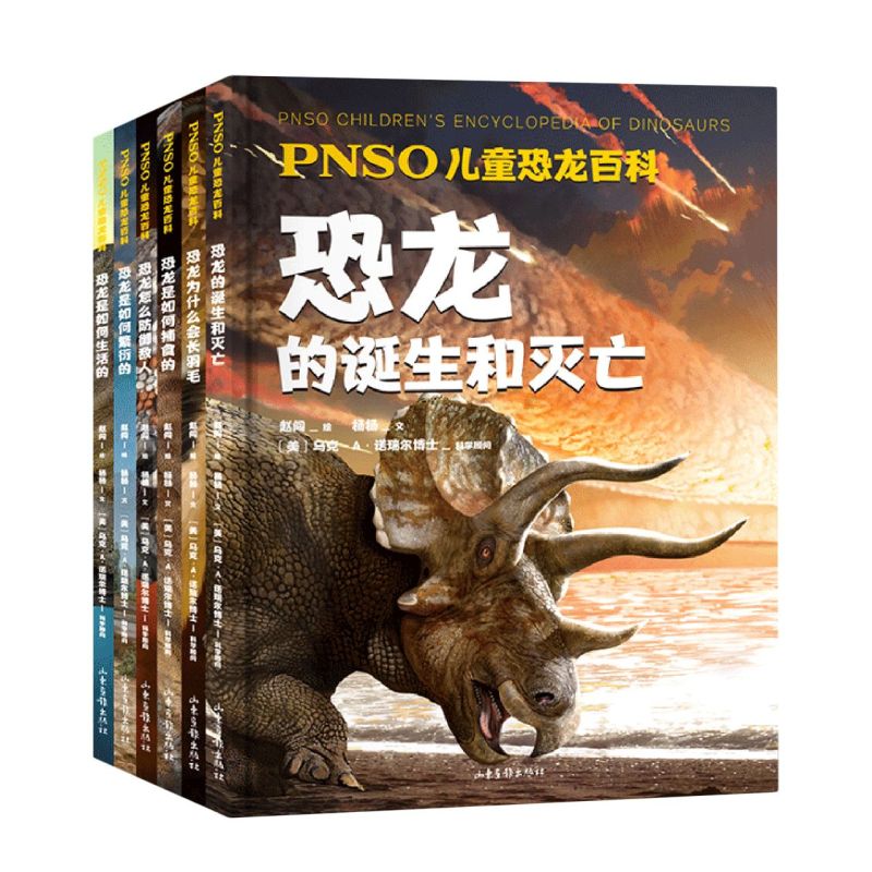 新华正版pnso恐龙博物馆六册精装