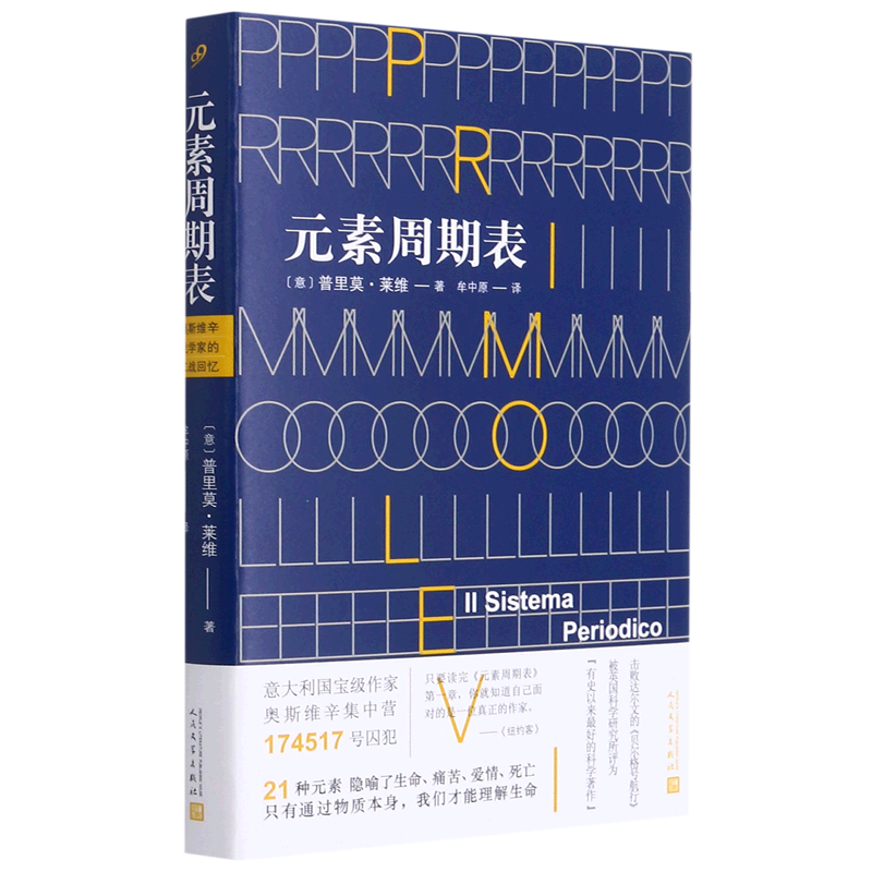 元素周期表普里莫·莱维意大利国宝级作家奥斯维辛集中营174517号囚犯只有通过物质本身我们才能理解生命生命痛苦爱情死亡