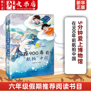 寒期阅读书目男生贾里全传铁路边 在900年前航拍中国 2023六年级6册百班千人推荐 孩子们熊猫小四作业机器 5分钟爱上博物馆 秘密