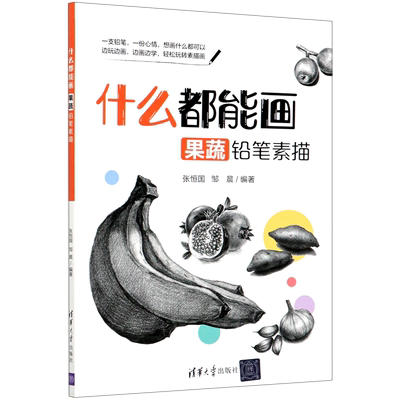 什么都能画(果蔬铅笔素描)