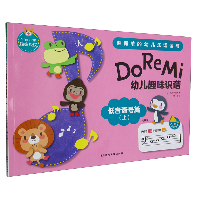 do re mi:幼儿趣味识谱.低音谱号篇.上