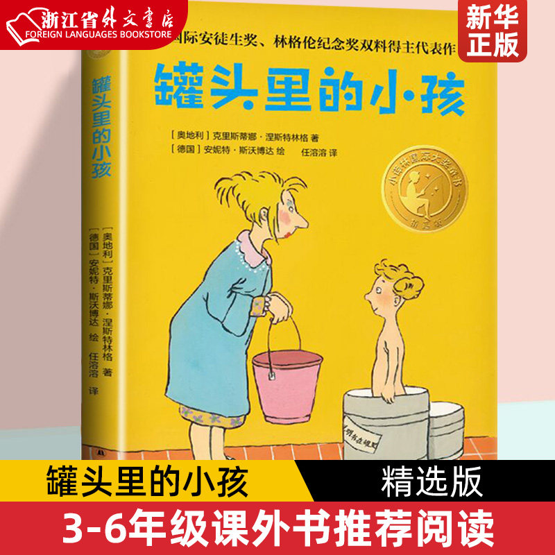 罐头里的小孩 精选版小译林国际大奖童书儿童文学儿童幻想文学小说读物必小学生三四五六年级课外书阅读故事书译林出版社正版使用感如何?