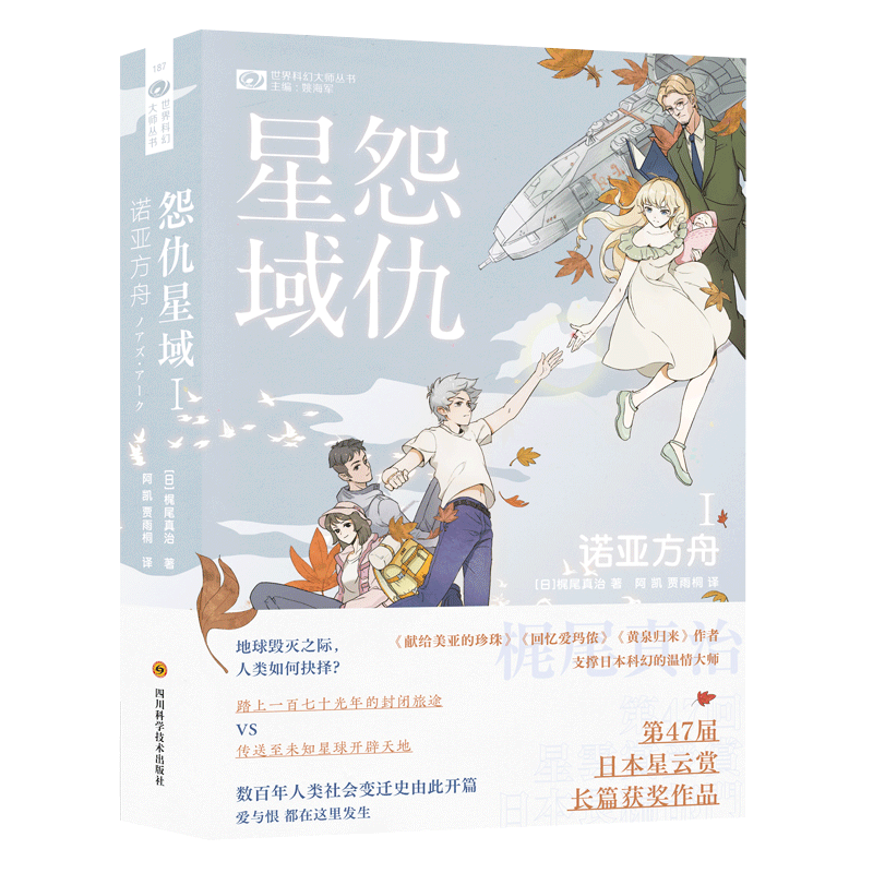 怨仇星域Ⅰ:诺亚方舟