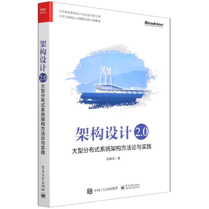 架构设计2.0(大型分布式系统架构方法论与实践)怎么样,好用不?