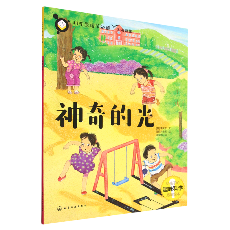 神奇的光/力与能量/科学原理早知道