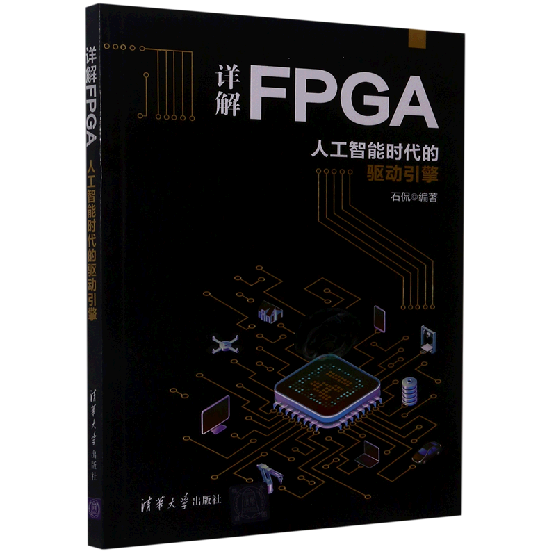 详解FPGA(人工智能时代的驱动引擎)