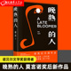 人从历史深处到当下现实现当代文学小说 人 精装 人民文学出版 莫言 晚熟 社 版 从红高粱到晚熟