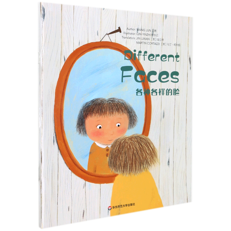 各种各样的脸(英文版)