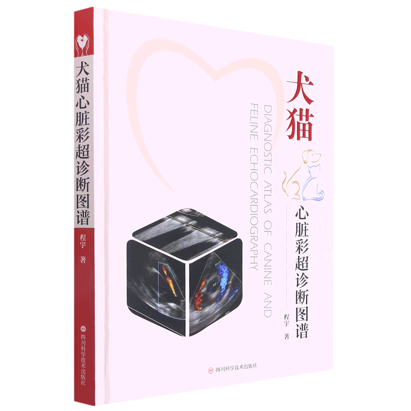 犬猫心脏彩超诊断图谱(精)怎么样,好用不?