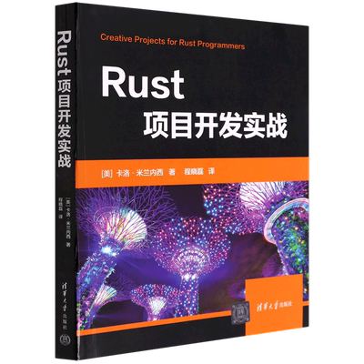 Rust项目开发实战