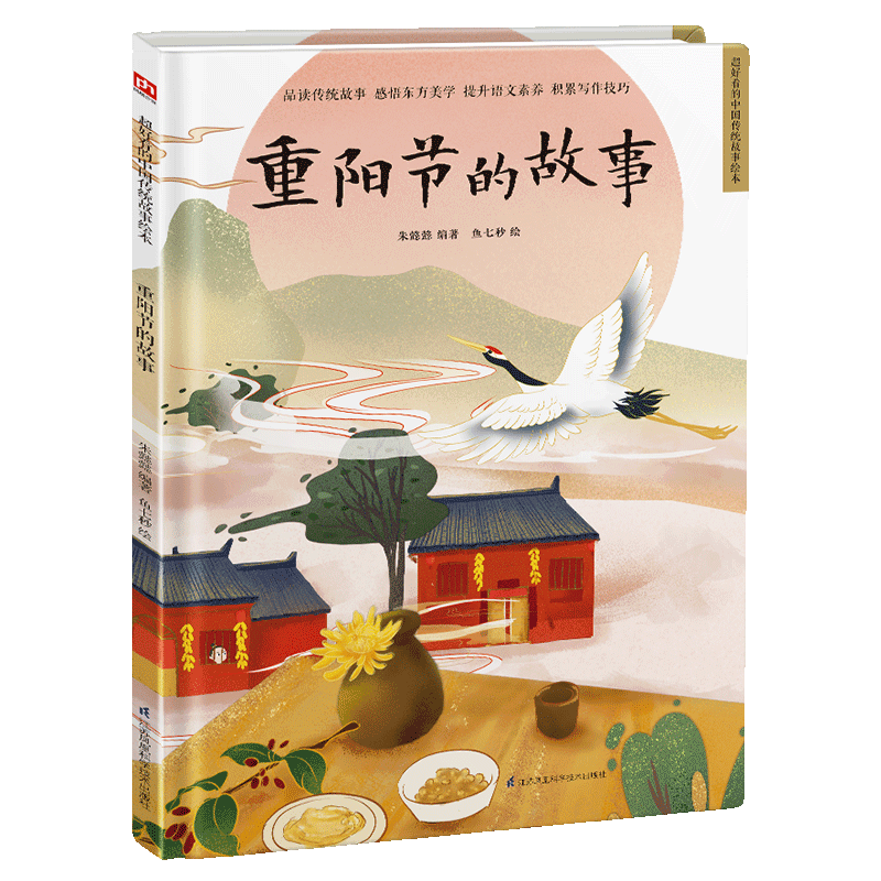 重阳节的故事(精)/超好看的中国传统故事绘本属于什么档次？