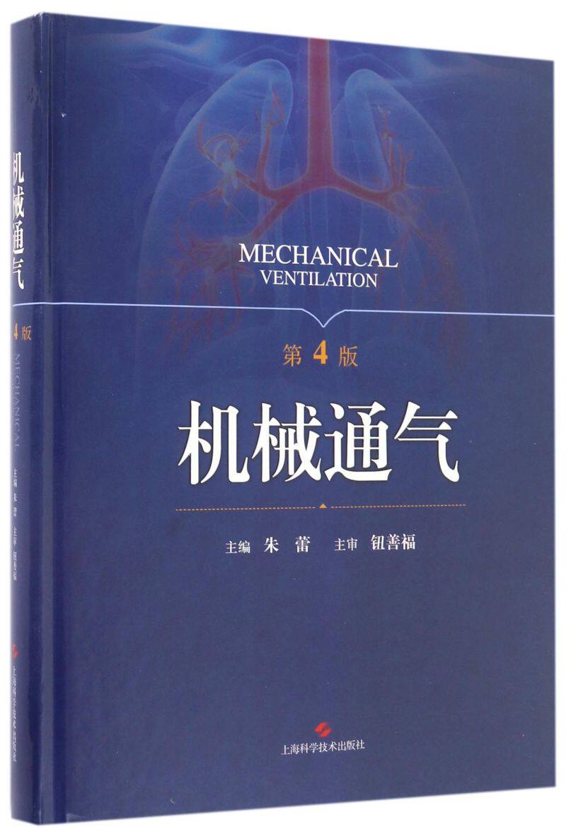 机械通气(第4版)(精)高性价比高么？