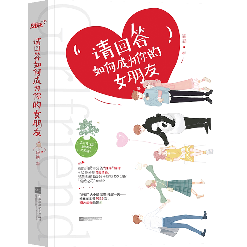 请回答如何成为你的女朋友