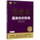 保险证券 富爸爸财商教育系列 9787220102929新华正版 四川人民出版 富爸爸提高你 财商 美罗伯特·清崎 社 财政金融