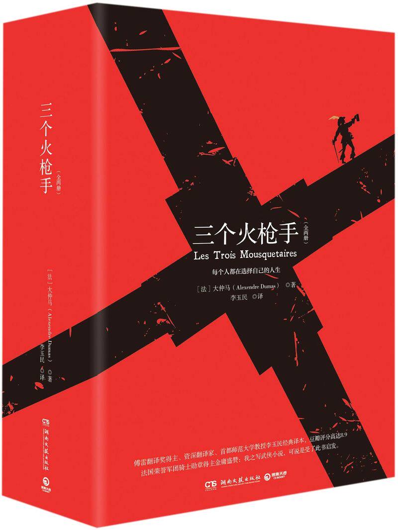 三个火枪手(上下)(精)高性价比高么？