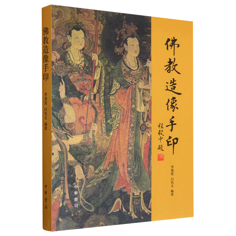 佛教造像手印
