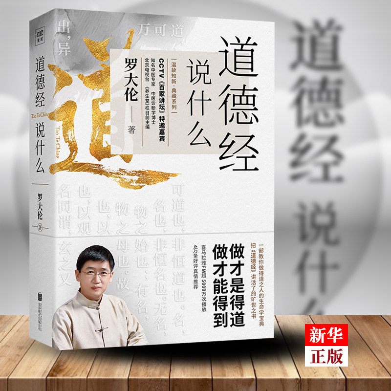 罗大伦的书 道德经说什么 正版现货 女性养生三步走作者罗大伦教您做